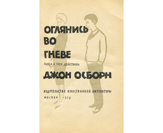 Оглянись во гневе