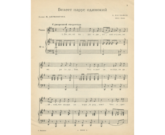 Избранные романсы и песни для голоса с сопровождением фортепиано