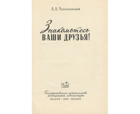 Знакомьтесь - ваши друзья!