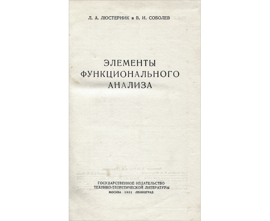 Элементы функционального анализа