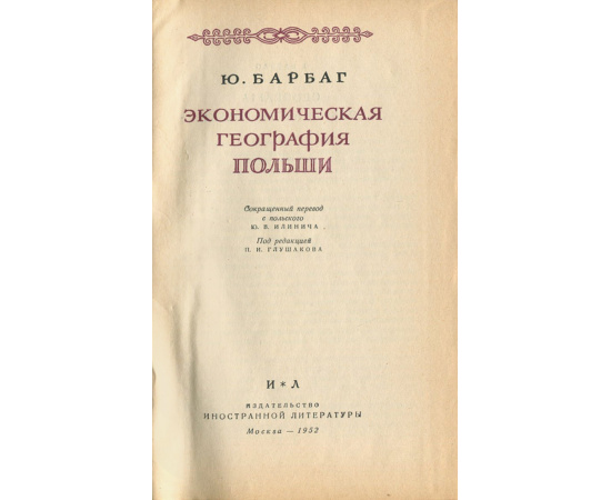 Экономическая география Польши