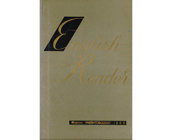 English Reader книга