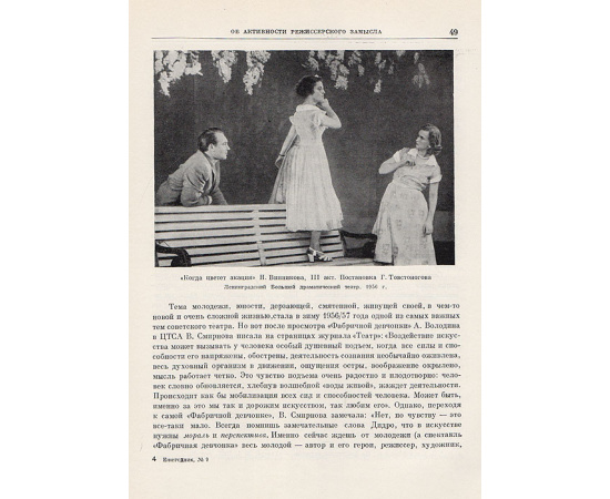 Ежегодник института Истории искусств. 1958 год. Театр