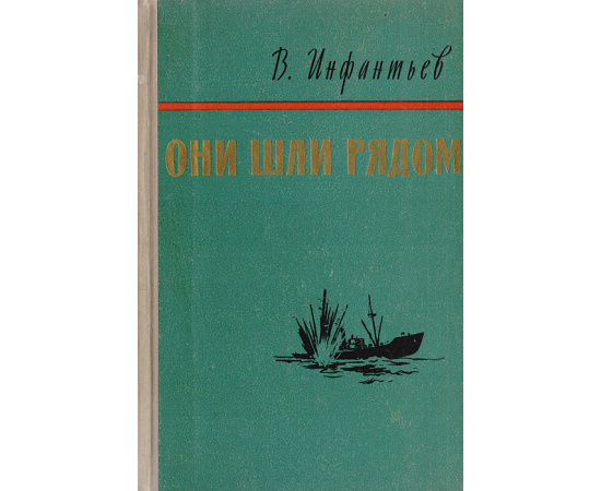 Они шли рядом. Рассказы