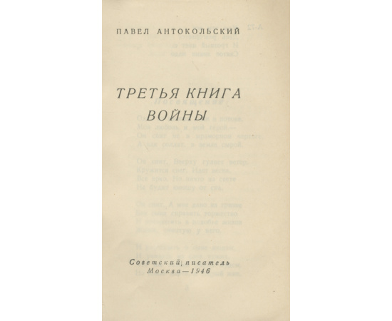 Третья книга войны