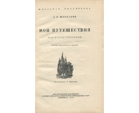 Мои путешествия