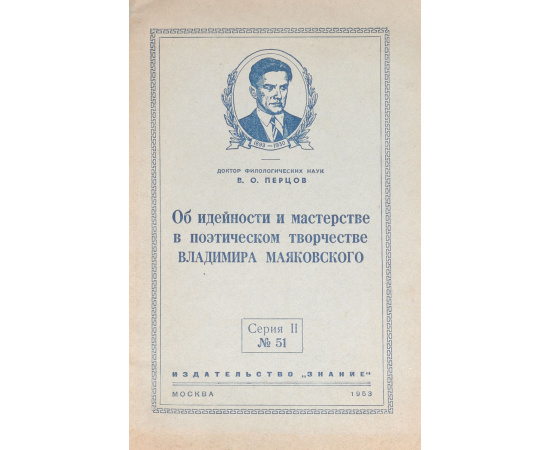 Об идейности и мастерстве в поэтическом творчестве Владимира Маяковского