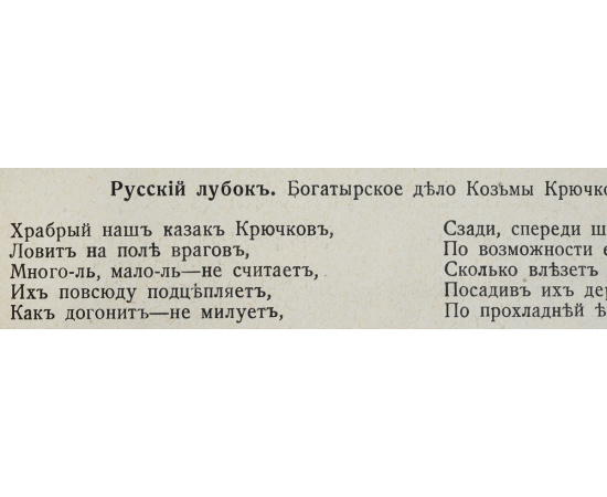 Гримасы войны 1914-1915 гг. Плакаты, карикатуры, лубки
