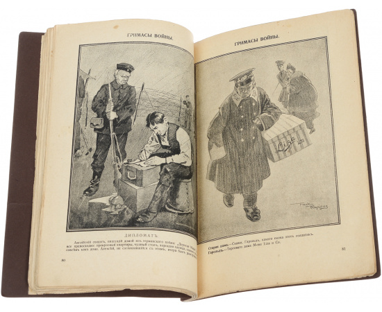 Гримасы войны 1914-1915 гг. Плакаты, карикатуры, лубки