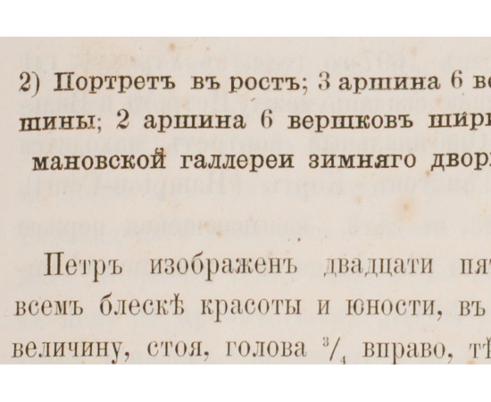 О портретах Петра Великого