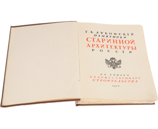 Памятники старинной архитектуры России в типах художественного строительства