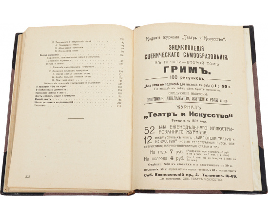 Энциклопедия сценического самообразования. Том 1. Искусство мимики