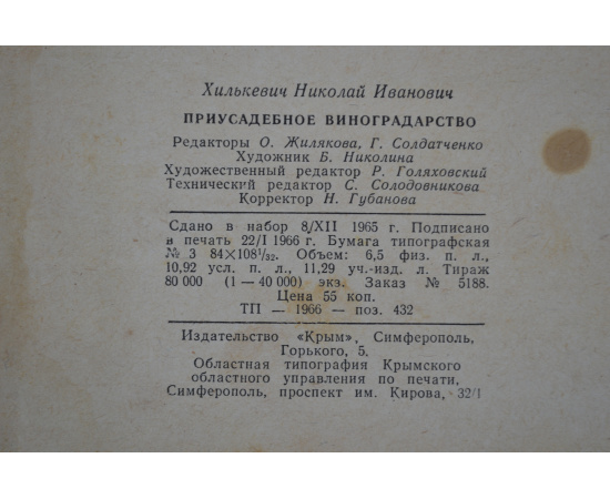 Приусадебное виноградарство