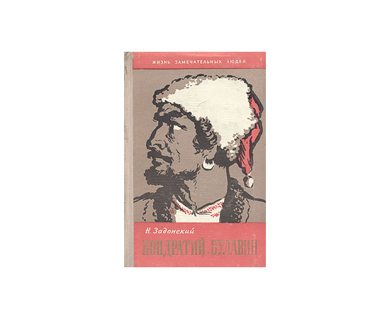 Кондратий Булавин