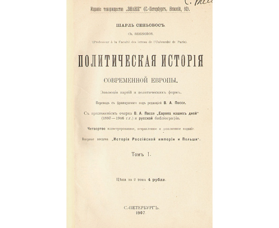 Политическая история современной Европы (В двух томах)