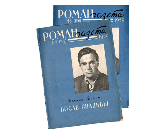 После свадьбы. В двух книгах