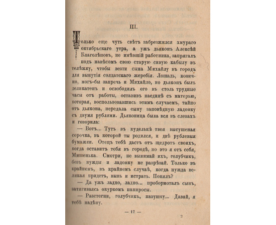 Среди причта