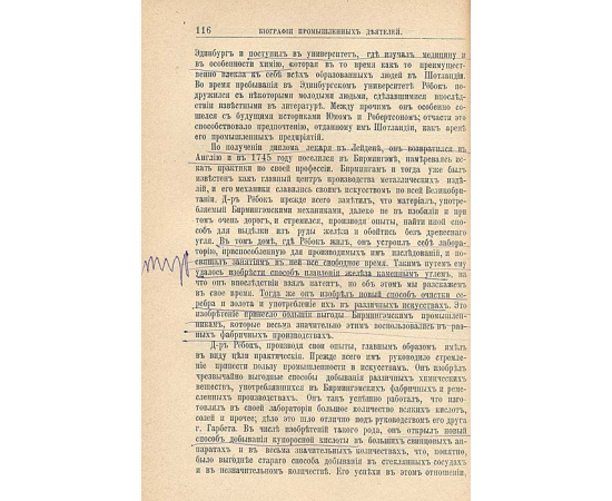 Биографии промышленных деятелей. Железо-промышленники и фабриканты железных изделий