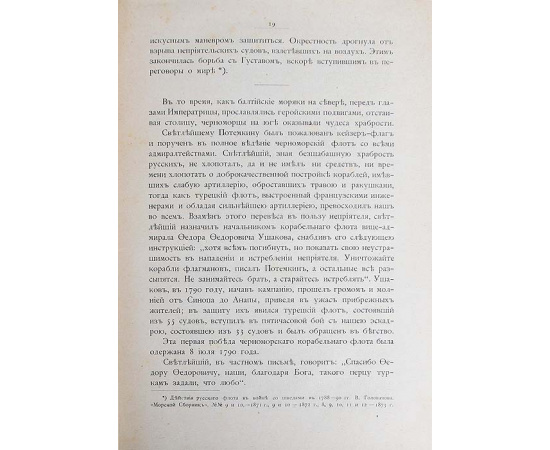 Владимир Войт. Воспоминания и впечатления. Очерки деятельности наших моряков