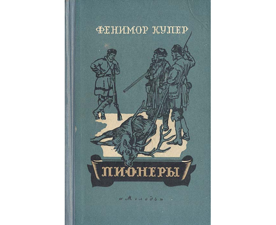 Пионеры