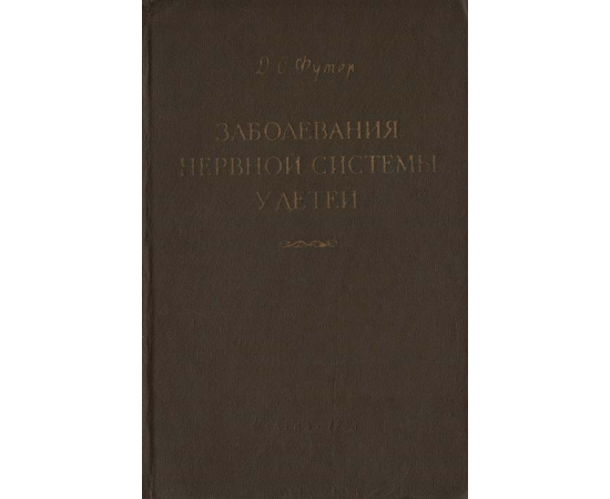 Заболевания нервной системы у детей