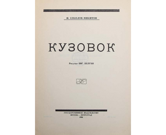 Кузовок