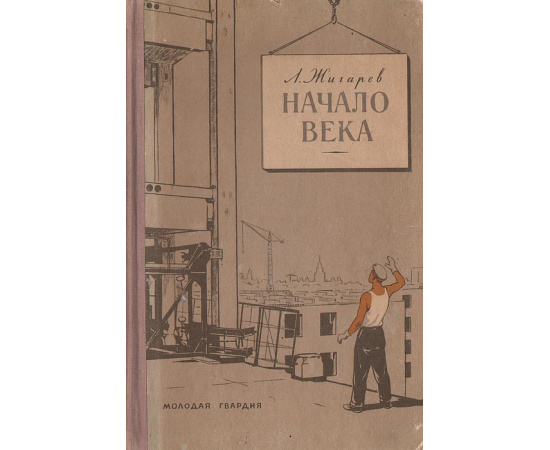 Начало века