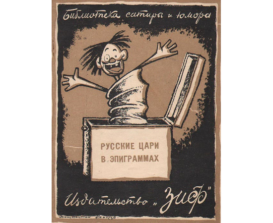 Библиотека Сатиры и Юмора. Сборник № 3