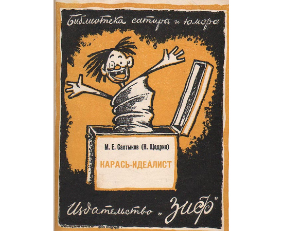 Библиотека Сатиры и Юмора. Сборник № 2