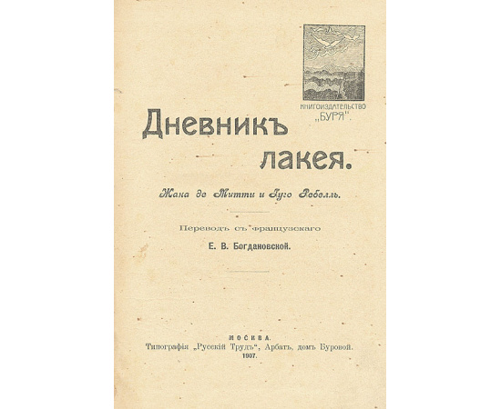 Дневник лакея
