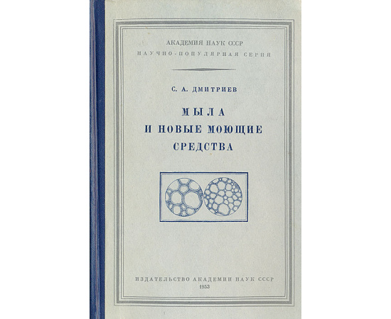 Мыла и новые моющие средства