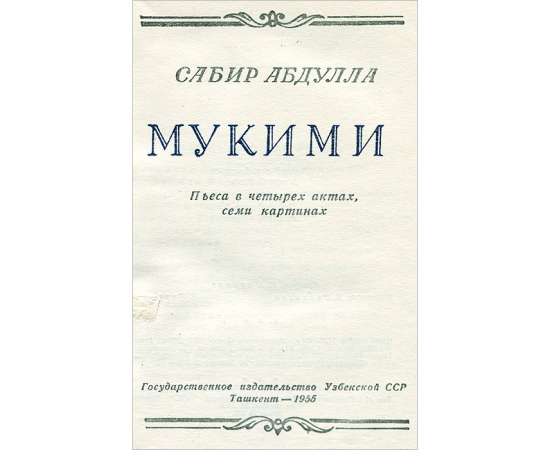 Мукими