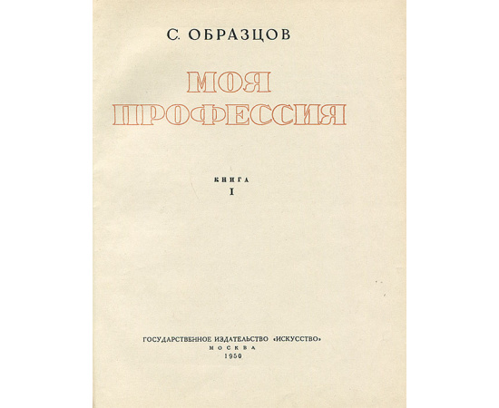 Моя профессия. Книга 1