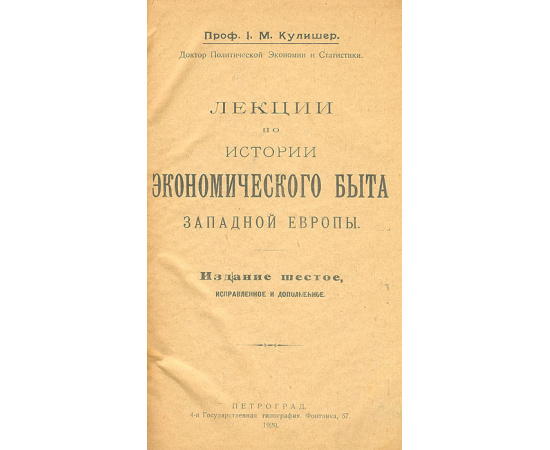 Лекции по истории экономического быта Западной Европы. В 2 частях. В 2 книгах (комплект)