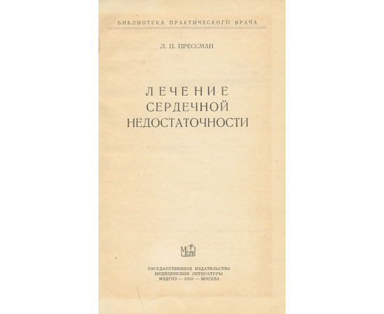 Лечение сердечной недостаточности