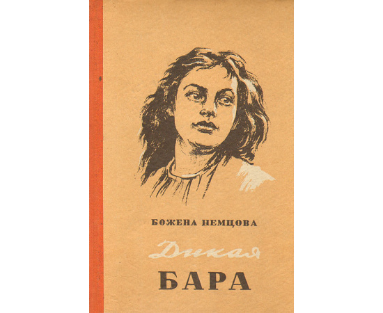 Дикая Бара
