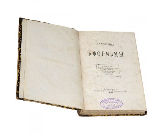 Д. Л. Мордовцев. Афоризмы