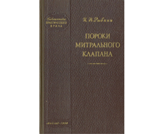 Пороки митрального клапана