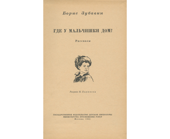 Где у мальчишки дом?