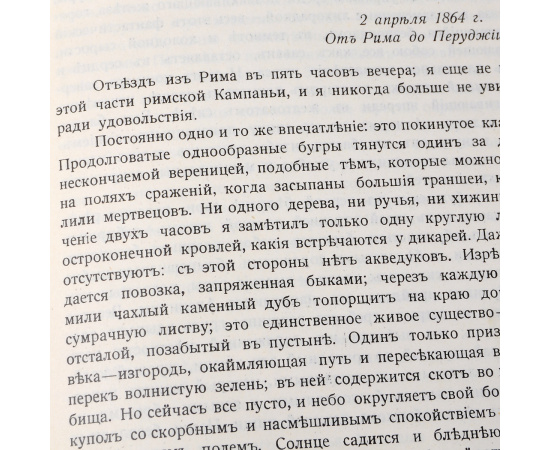 Путешествие по Италии. В 2 томах. В одной книге
