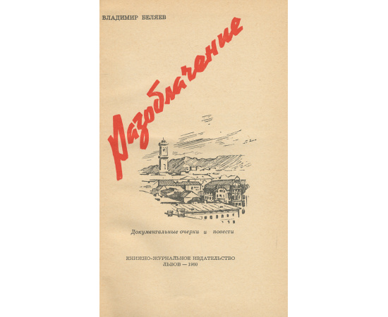 Разоблачение