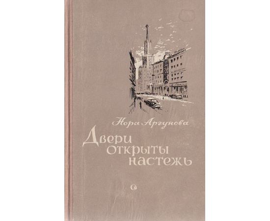 Двери открыты настежь