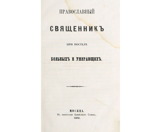 Молитвы об исцелении — Духовная поддержка больным СПб