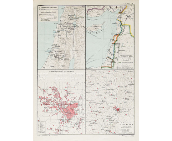 Историко-географический атлас Палестины
