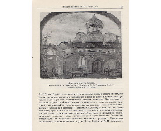 Ежегодник Института истории искусств. 1959 годю. Театр
