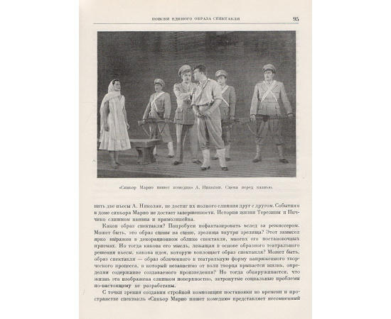 Ежегодник Института истории искусств. 1959 годю. Театр