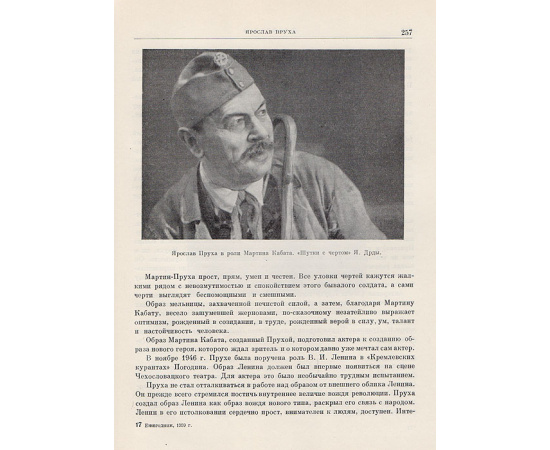 Ежегодник Института истории искусств. 1959 годю. Театр
