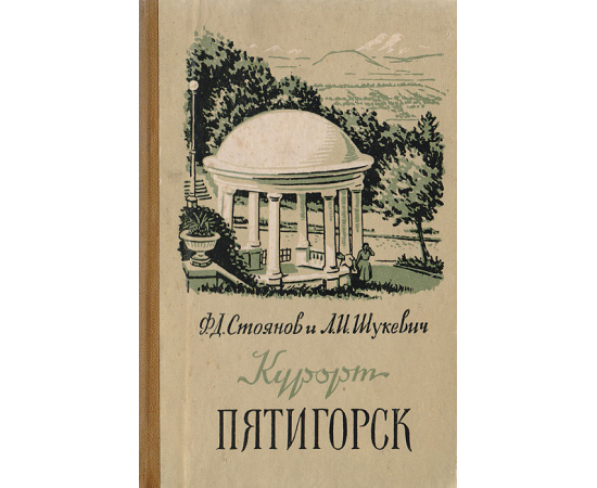 Курорт Пятигорск