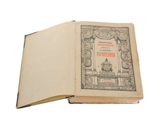 А. С. Пушкин. Стихотворения 1812-1819 гг. Руслан и Людмила