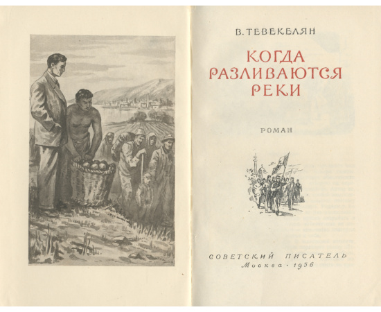 Когда разливаются реки